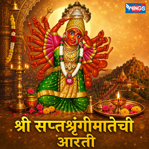 Shri Saptashrungimatechi Aarti by Vaishali Samant