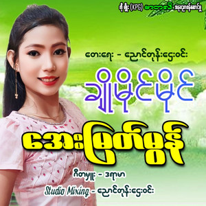 Aye Myat Mon - Cho My My