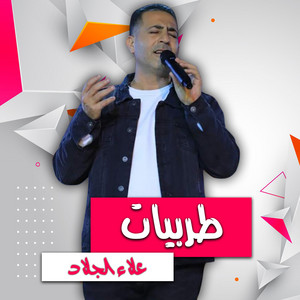 لاهجر قصرك by علاء الجلاد