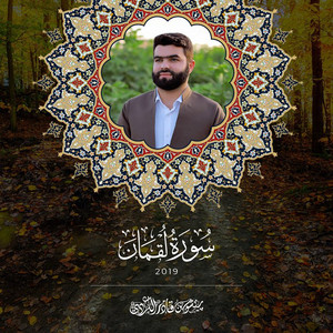 Sourat Luqman - 2019 by Peshawa Qadr Alkurdi