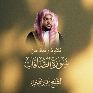 Al Sheikh Umair Shamim - Beautiful Recitation From Surah As-Saffat