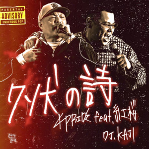 JAH LION B Edition ‑ 曲・歌詞：4PRIDE, Beni Zakura | Spotify