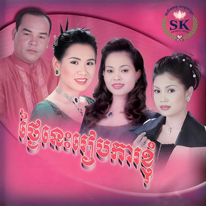 ថ្ងៃនេះរៀបការខ្ញុំ