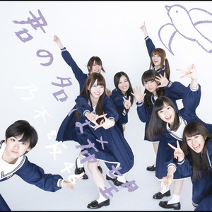 君の名は希望 TypeD - Single by Nogizaka46 | Spotify