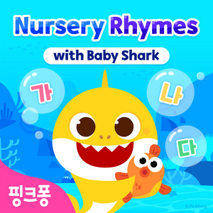 Big Bigger Biggest by Pinkfong