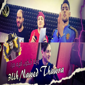 Cheb Nassim - 3lih nawed Tawra