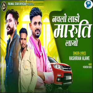 Navlo Lado Maruti Lacho by Hashiram Alawe
