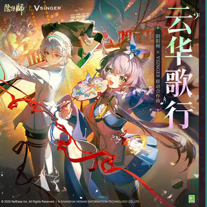 云华歌行 (阴阳师 x VSINGER 联动合作曲) by 洛天依, 言和, 网易阴阳师手游