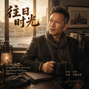 往日时光 Days Gone By by Aria Chen