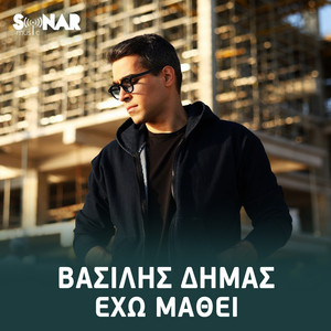 Vasilis Dimas - Eho Mathei