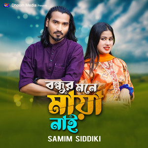 Samim Siddiki - Bondhur Mone Maya Nai