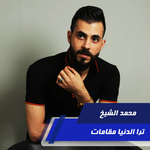 Mohamed El Shaek - Tara Eldonia Maqmat