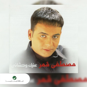 Mostafa Amar - Ellyelah Doob