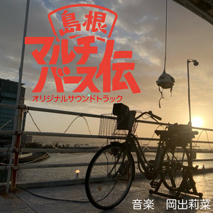 Ottono kateiwo kowasumade TV Drama Original Soundtrack Album