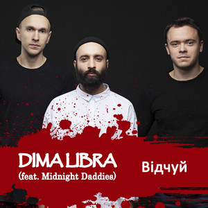 Cover art: Відчуй