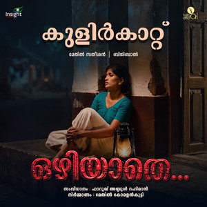 Kulirkaattu (From 