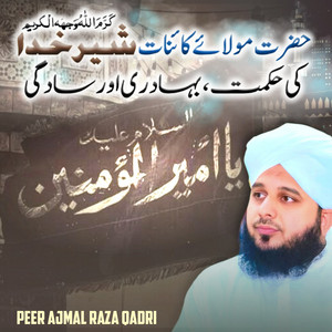 Peer Ajmal Raza Qadri - Maula Ali Ki Hikmat Saadgi Aur Bahaduri