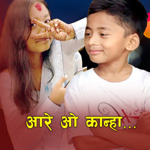 RK Tharu & Annu Chaudhary - Are O Kanha