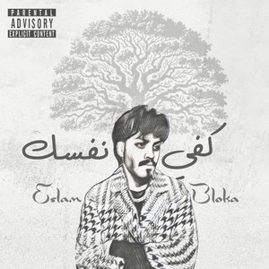كفي نفسك - kafi nafsak
