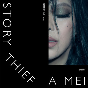 連名帶姓- Single by A-Mei Chang | Spotify
