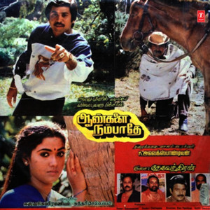 K. J. Yesudas & Malaysia Vasudevan - Kathal Kayangale (From "Aankalai Nambathey")