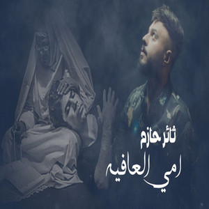 Oummi El Aafayeh