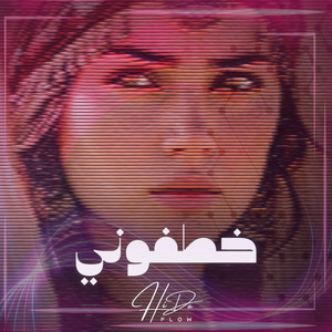 خطفوني by HiDaFlow