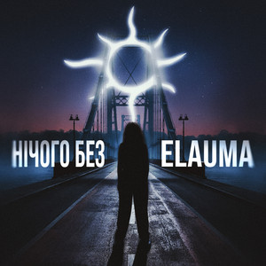Обкладинка: Нічого без