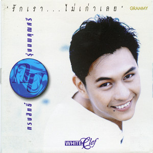 อยากรู้ไหม by Kob Songsit