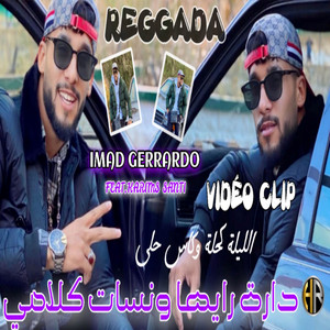 Bobo Production & Imad Gerrardo - دارة رايها ونسات كلامي