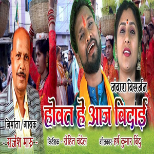 howat he aaj bidai