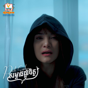 Pich Sophea - Sompet Phlov Chet