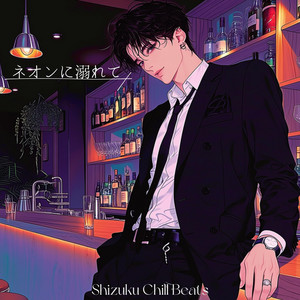 昼がとけていく by Shizuku Chill Beats