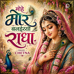 Mohe Mor Banaiyo Radha by Chetna