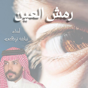 Nayaf Turke - Remsh Al Ein