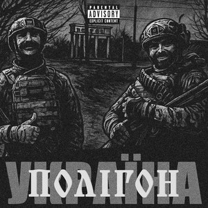 Льоха Чадир — Україна полігон