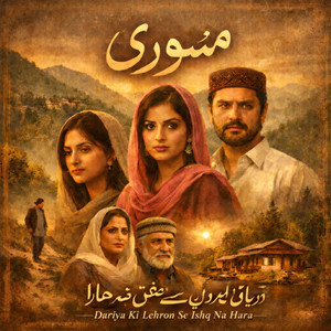 Malik Tayyab Official - Darya Ki Lehron Se Ishq Na Hara