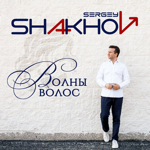 Обкладинка: Волны Волос