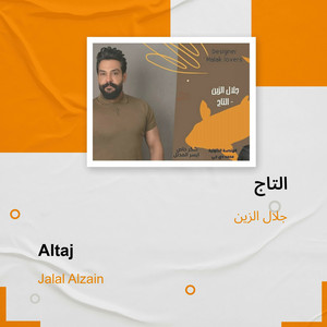 التاج by جلال الزين