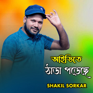 Shakil Sorkar - Id Te Thada Porse