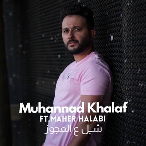 Muhannad Khalaf Ft. Maher Halabi - Shyel 3l Mjwez