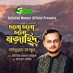 Saifullah Mansur - Cholo Cholo Cholo Mujahid