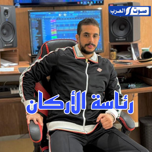 ديجي صادق & Al Obaidy - رئاسة الاركان