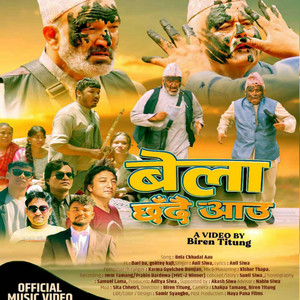 Siwa Brothers - Bela chhadai aau Anil siwa songs