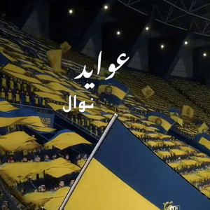 Awayed by Nawal