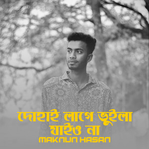 Anamul Hasan Shakil - Jodi Tumar Mone Dore