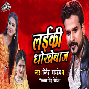 Ritesh Pandey & Antra Singh Priyanka - Laiki Dhokebaaz