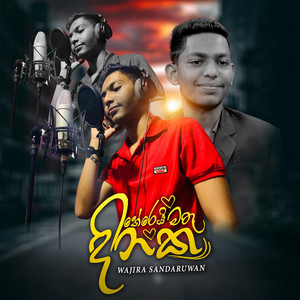 Wajira Sandaruwan - Therei Mathu Dineka