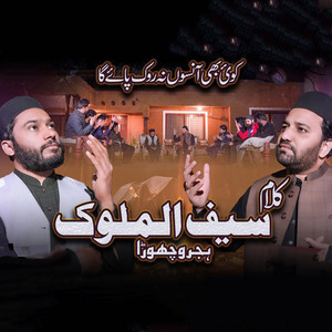 Mujahid Iqbal Raja & Haneef Qamar Abadi - KALAM SAIF UL MALOOK HIJAR VICHORA