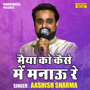Maiya Ko Kaise Mein Manau Re - Hindi